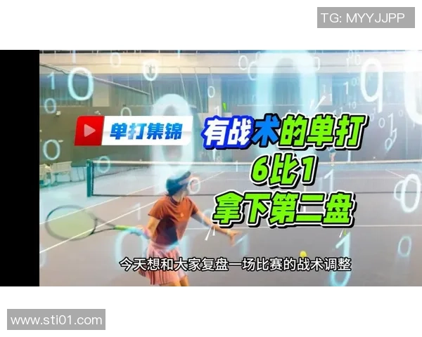 聚焦网球：北京网球队的战术话题