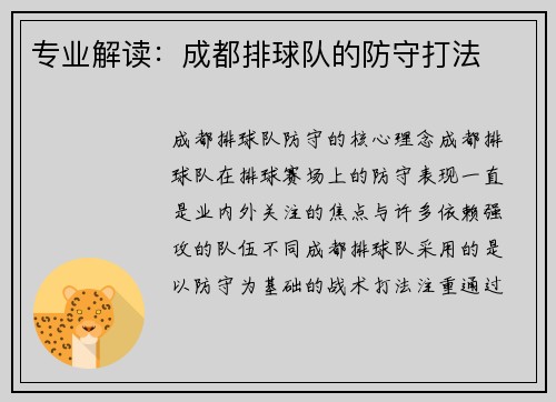专业解读：成都排球队的防守打法