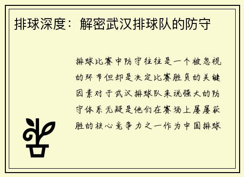 排球深度：解密武汉排球队的防守