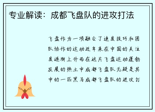 专业解读：成都飞盘队的进攻打法