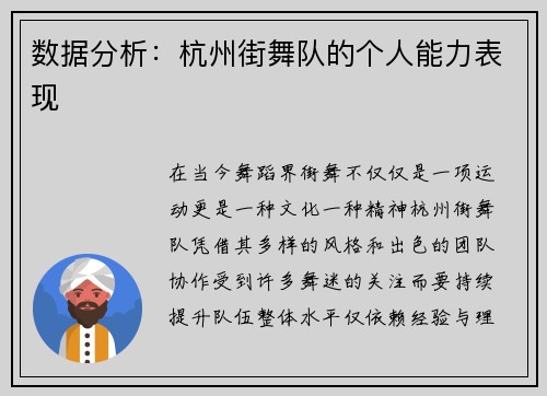 数据分析：杭州街舞队的个人能力表现