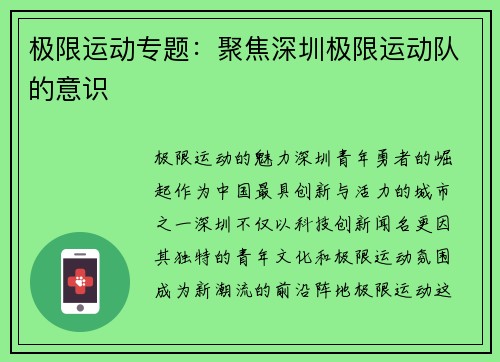 极限运动专题：聚焦深圳极限运动队的意识