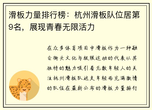 滑板力量排行榜：杭州滑板队位居第9名，展现青春无限活力