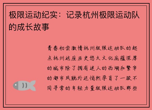 极限运动纪实：记录杭州极限运动队的成长故事
