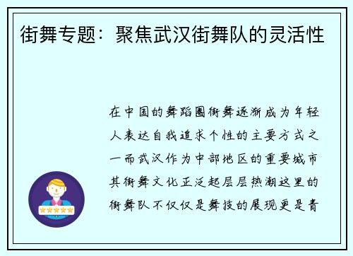 街舞专题：聚焦武汉街舞队的灵活性