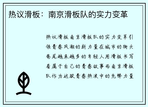 热议滑板：南京滑板队的实力变革