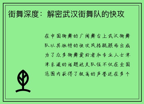 街舞深度：解密武汉街舞队的快攻