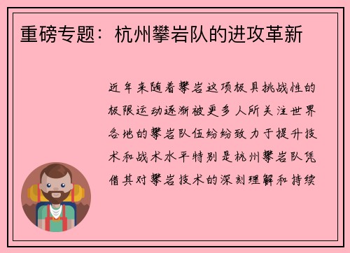 重磅专题：杭州攀岩队的进攻革新