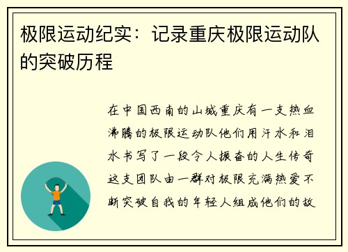 极限运动纪实：记录重庆极限运动队的突破历程