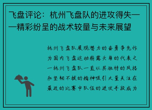 飞盘评论：杭州飞盘队的进攻得失——精彩纷呈的战术较量与未来展望
