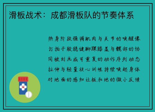 滑板战术：成都滑板队的节奏体系