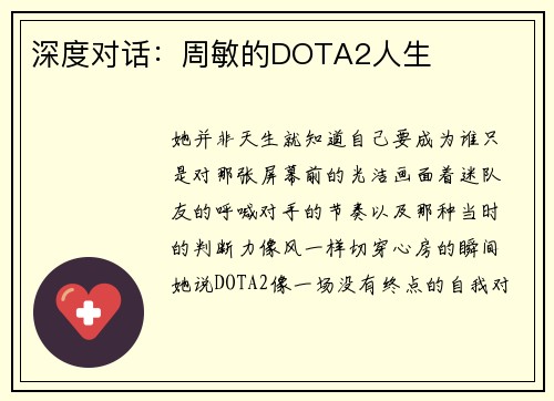 深度对话：周敏的DOTA2人生