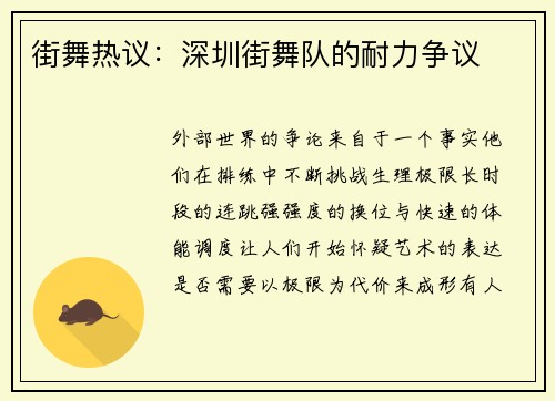 街舞热议：深圳街舞队的耐力争议