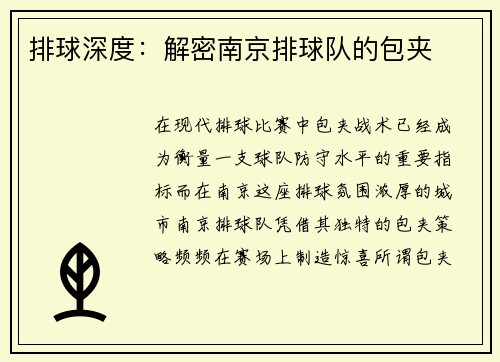 排球深度：解密南京排球队的包夹