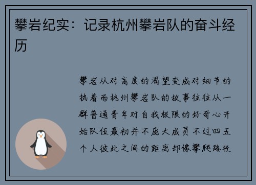 攀岩纪实：记录杭州攀岩队的奋斗经历