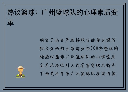 热议篮球：广州篮球队的心理素质变革