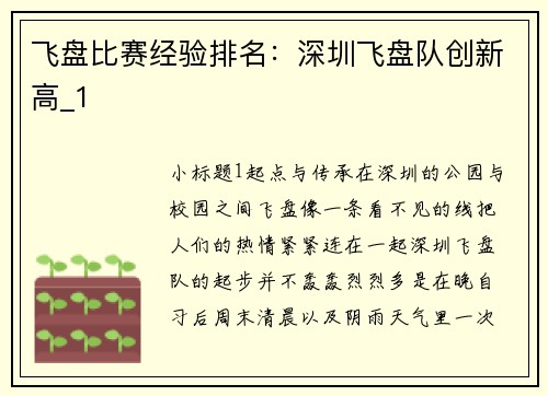 飞盘比赛经验排名：深圳飞盘队创新高_1