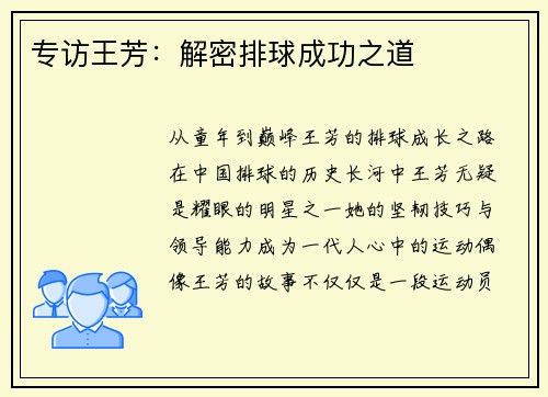 专访王芳：解密排球成功之道