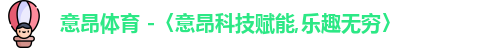意昂体育